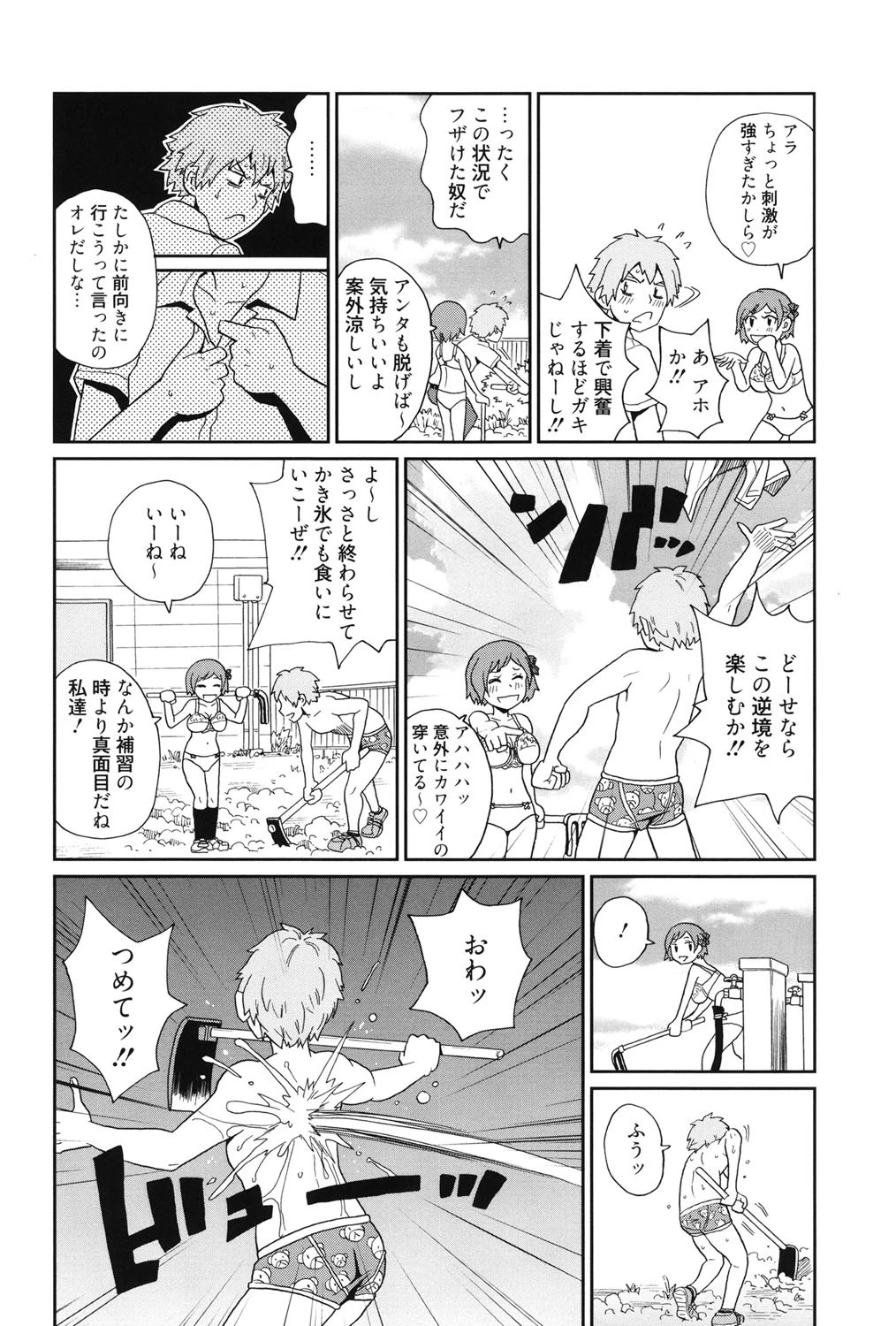 奇跡の穴 5ページ