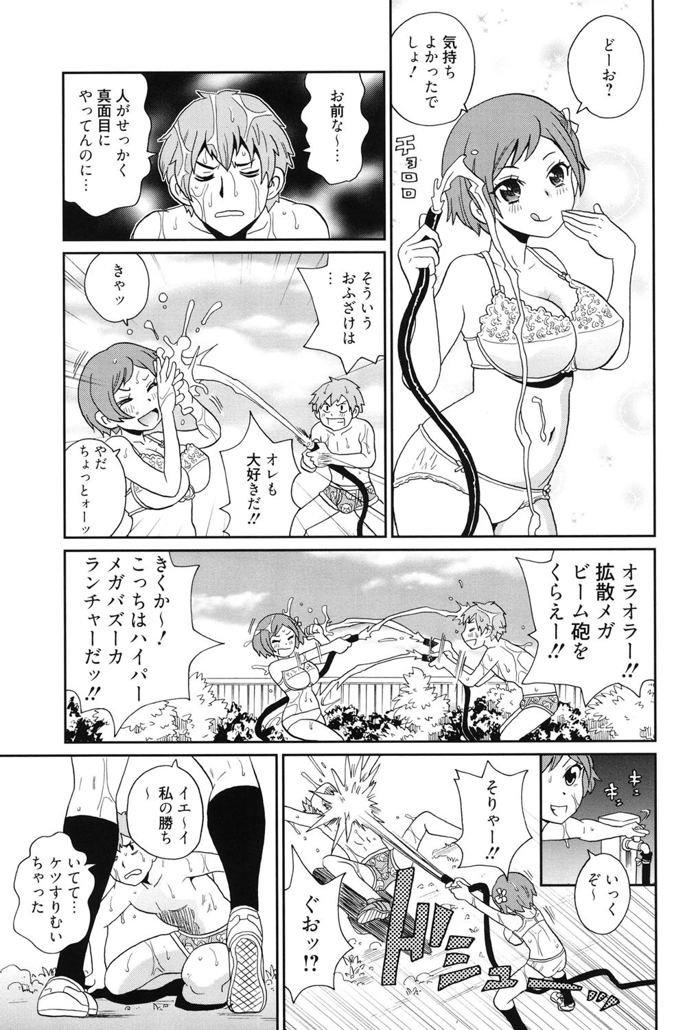 奇跡の穴 6ページ