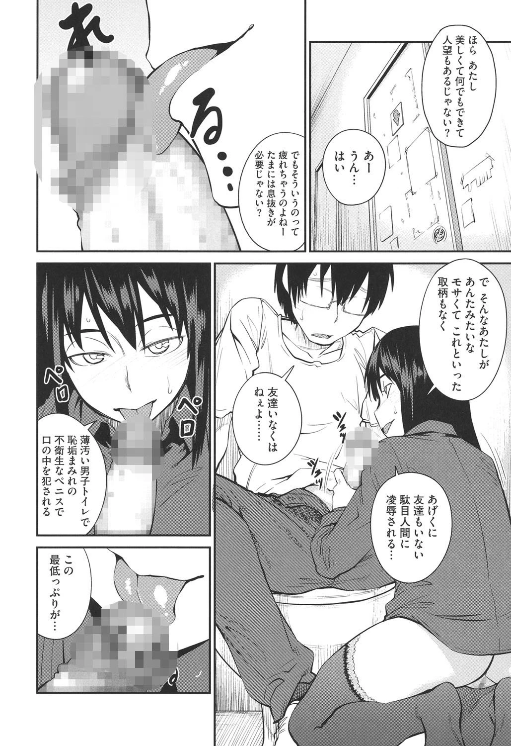 QUEENS GAME 7ページ