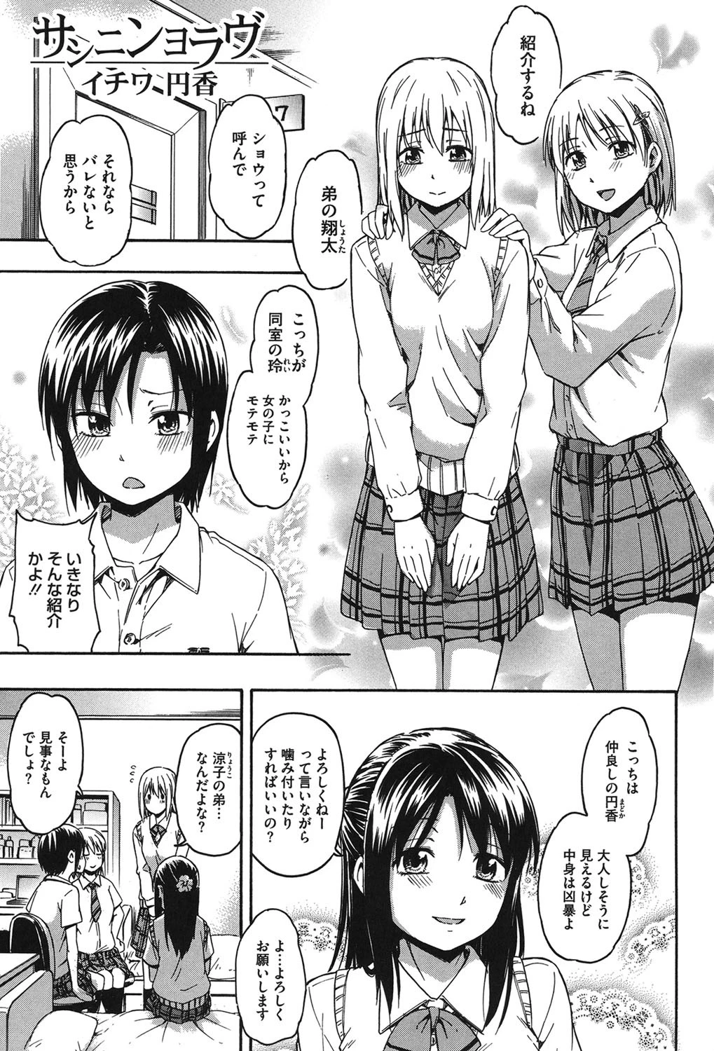 ココロご褒美 4ページ