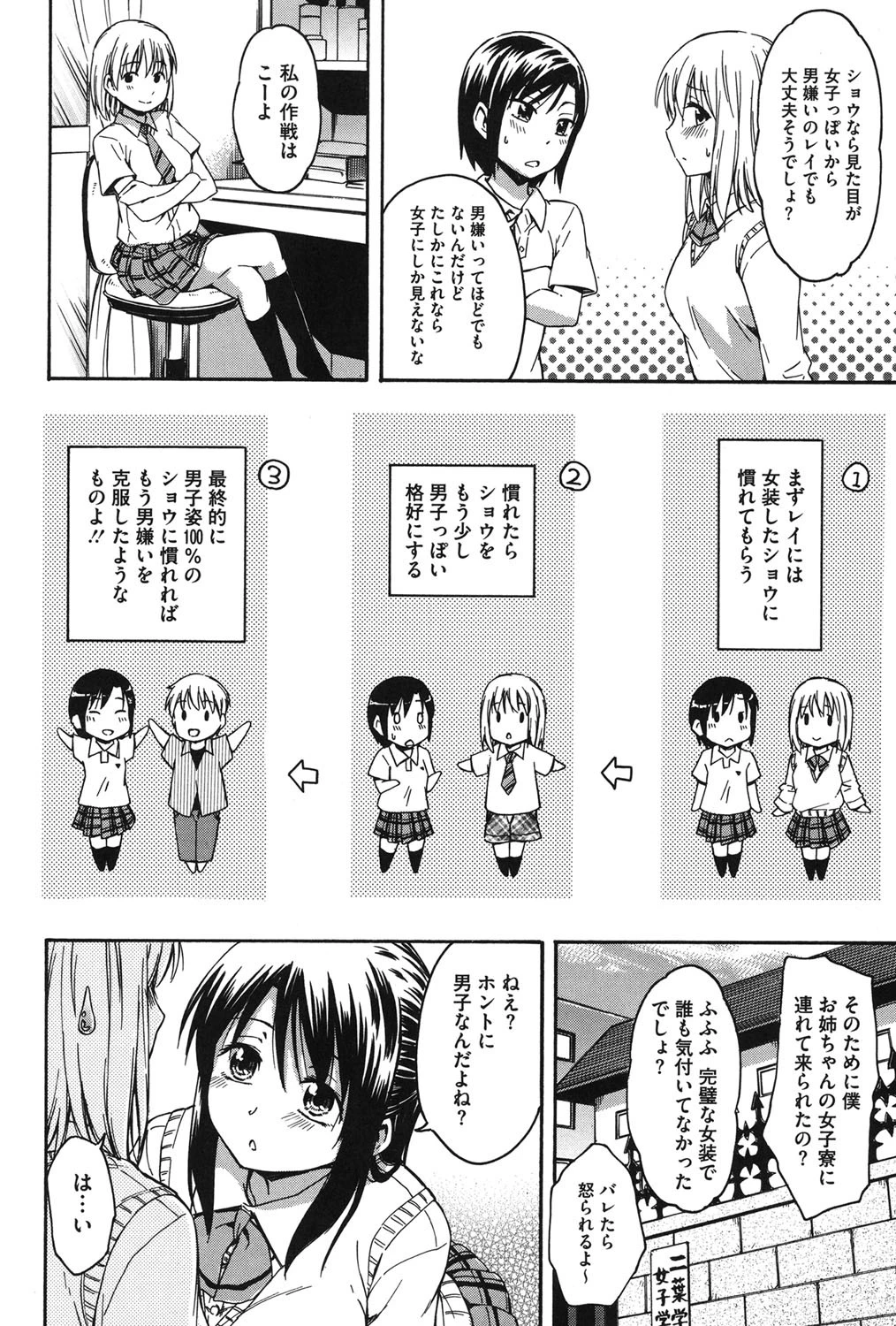 ココロご褒美 5ページ