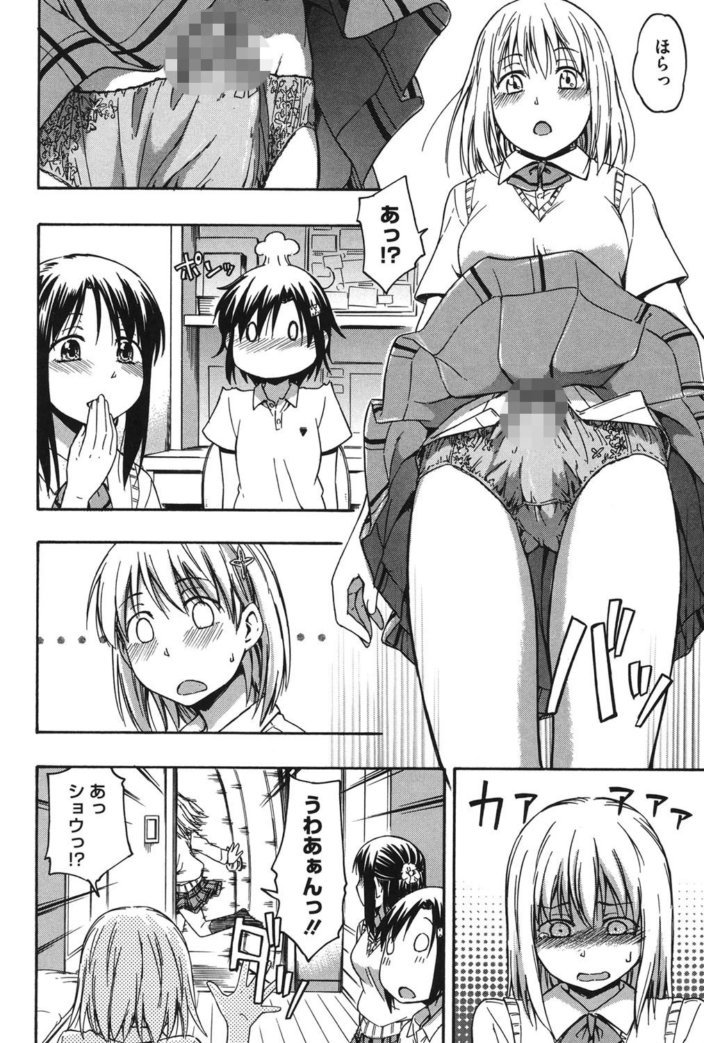 ココロご褒美 7ページ