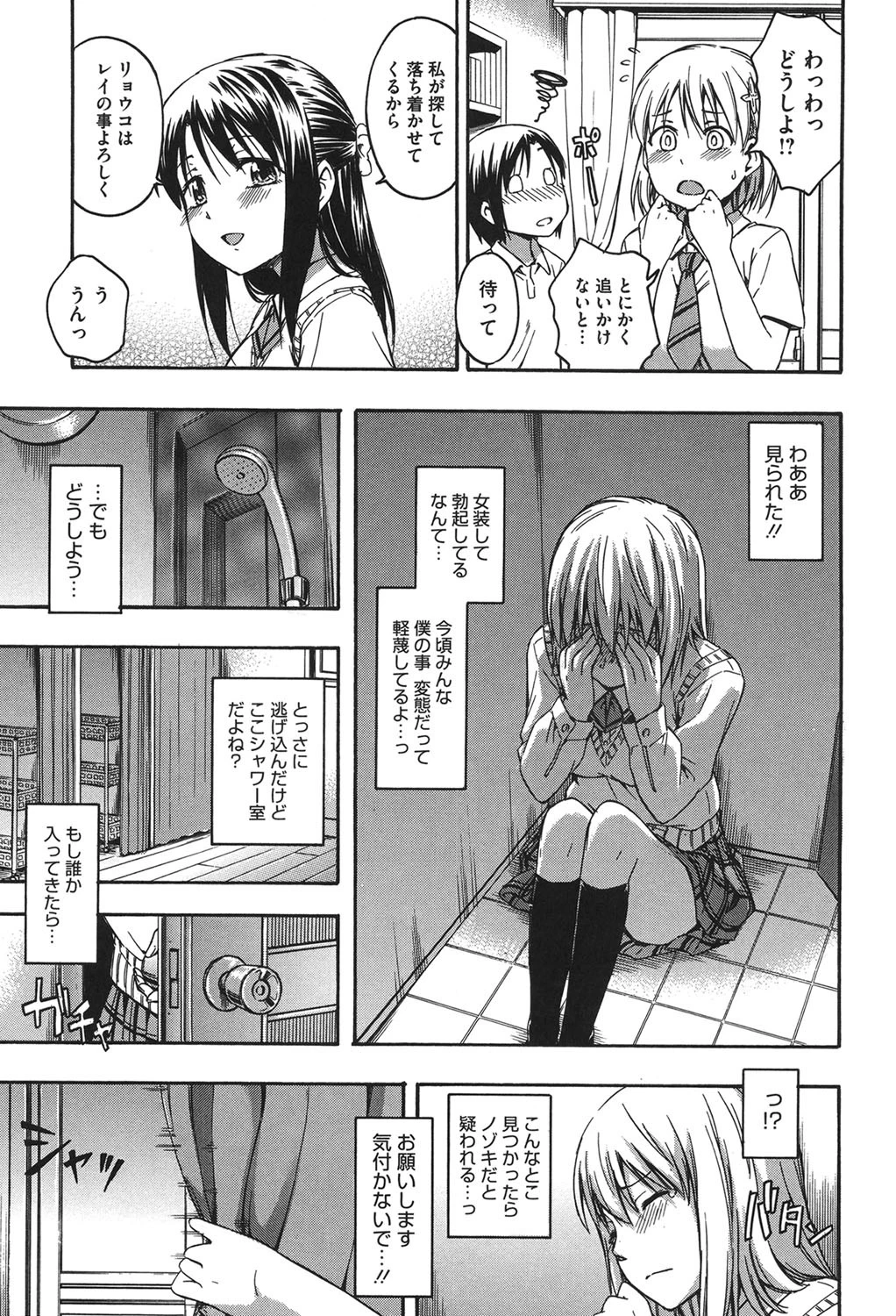 ココロご褒美 8ページ