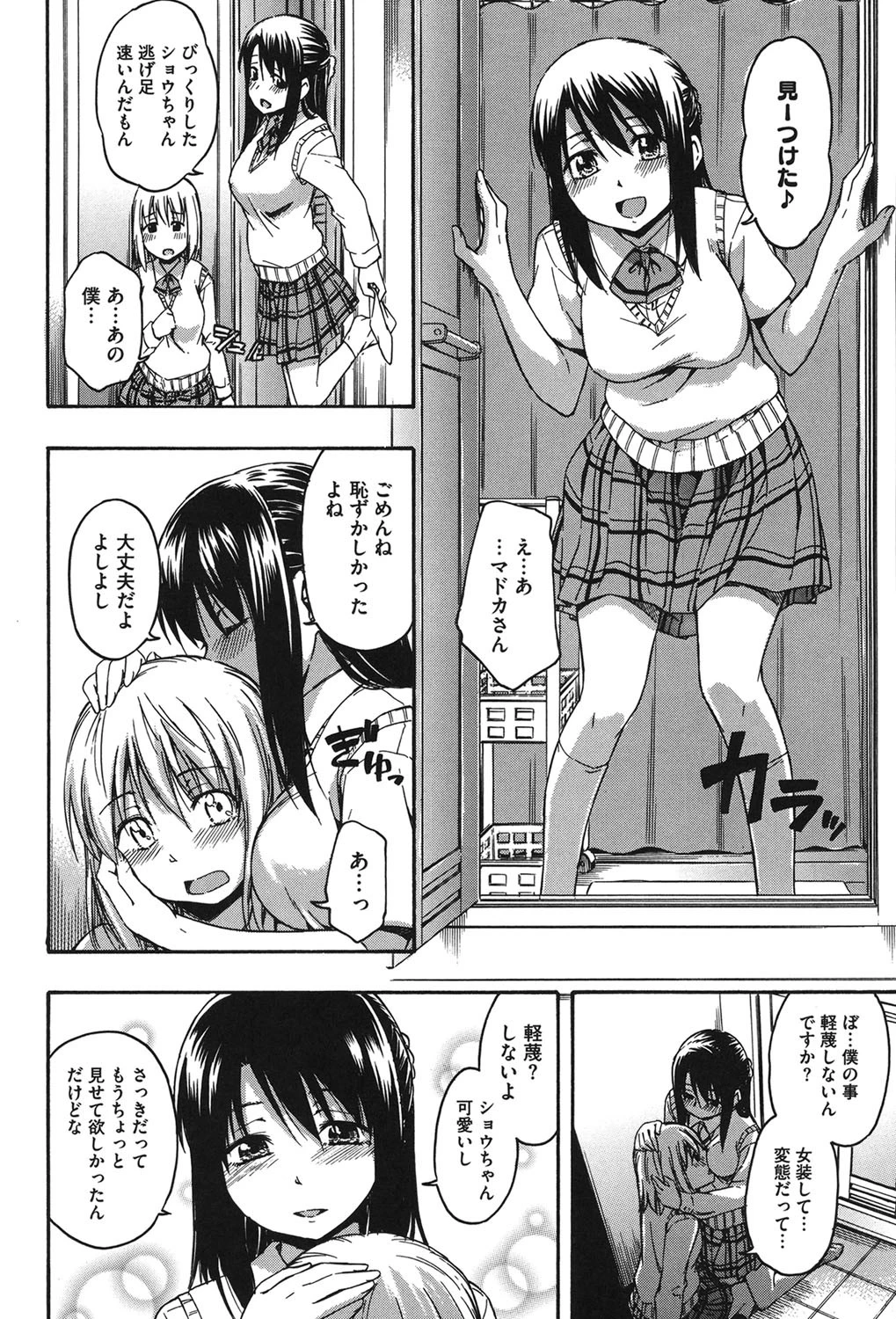 ココロご褒美 9ページ