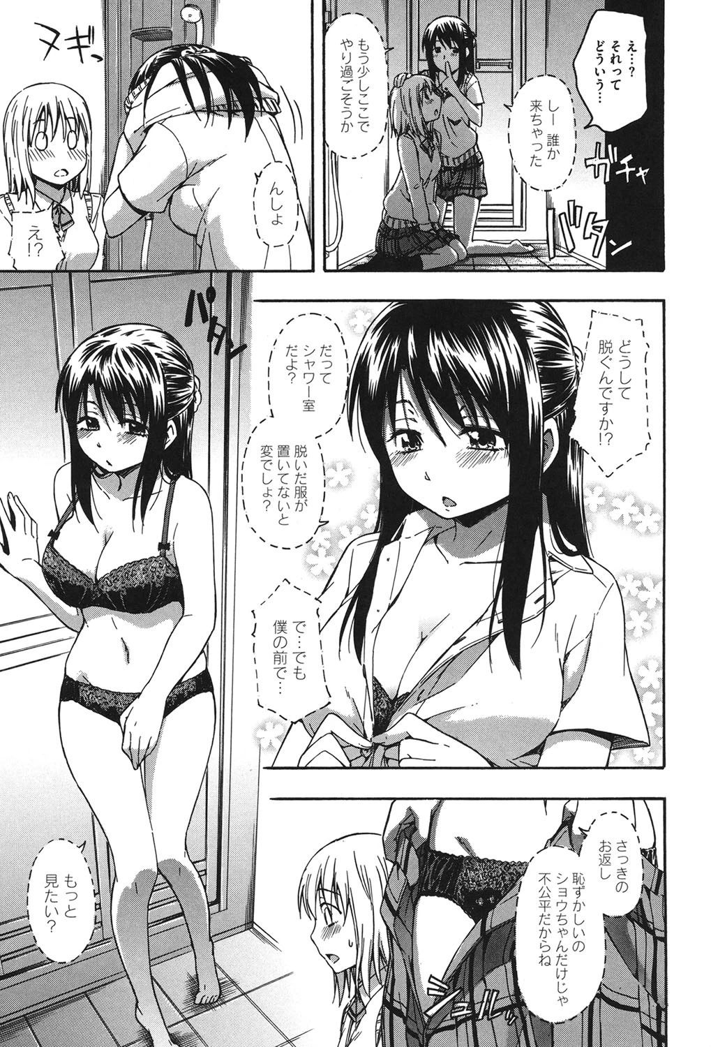 ココロご褒美 10ページ