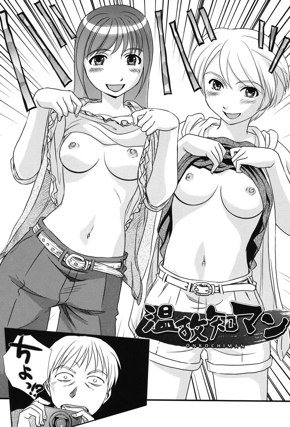 露出で夢ごこち 5ページ