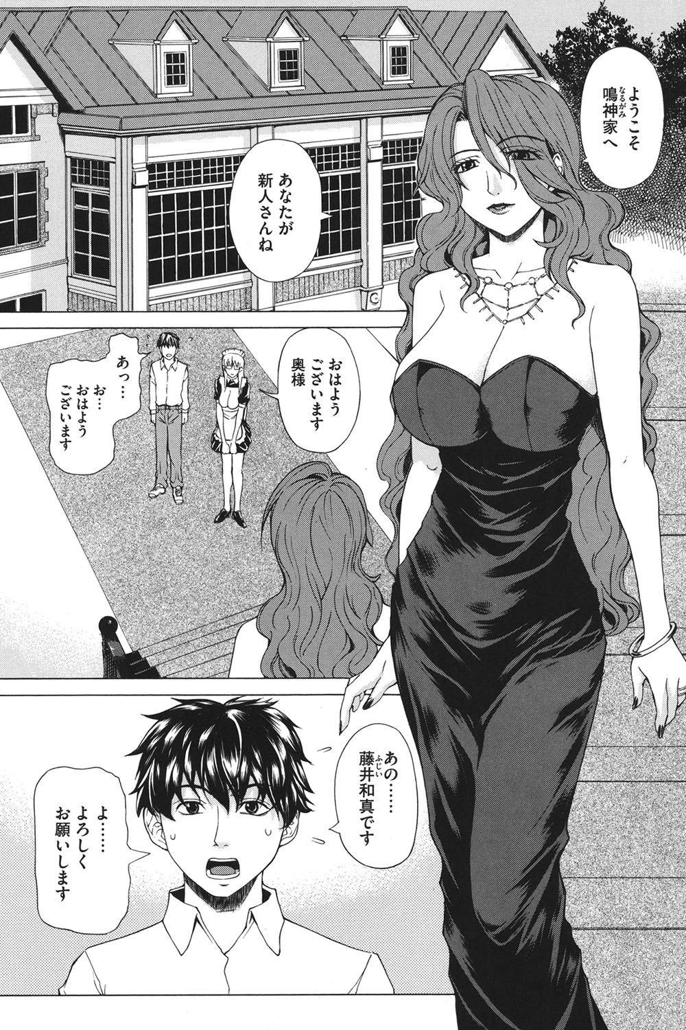 求愛ベクトル 6ページ