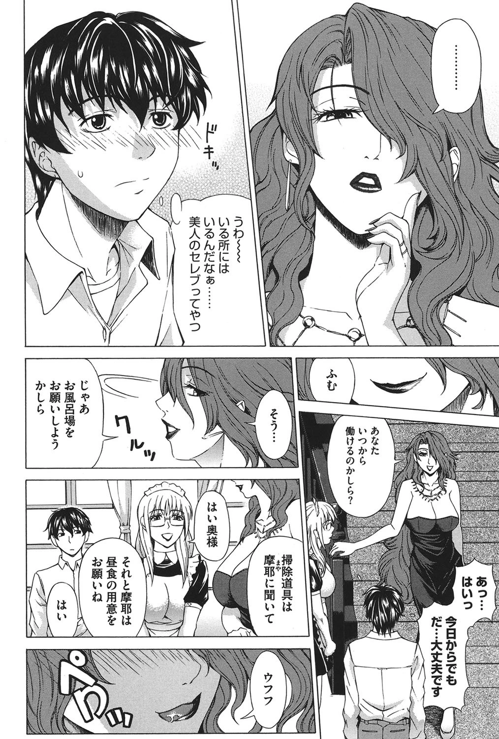 求愛ベクトル 7ページ