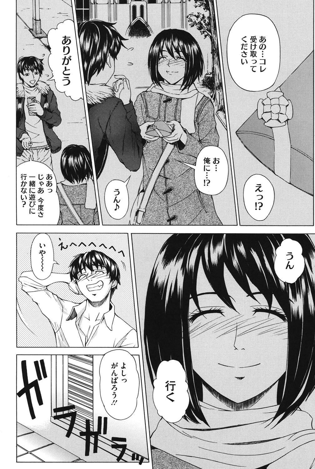 求愛ベクトル 9ページ