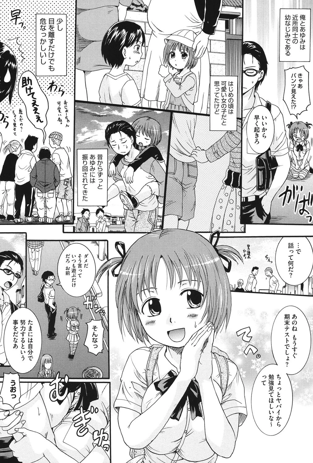 アナタノモノ 7ページ