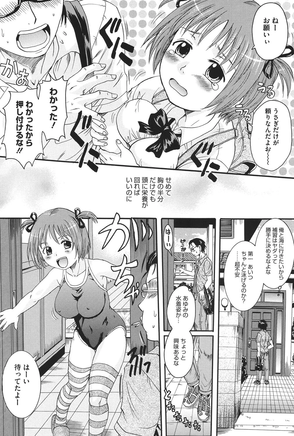 アナタノモノ 8ページ