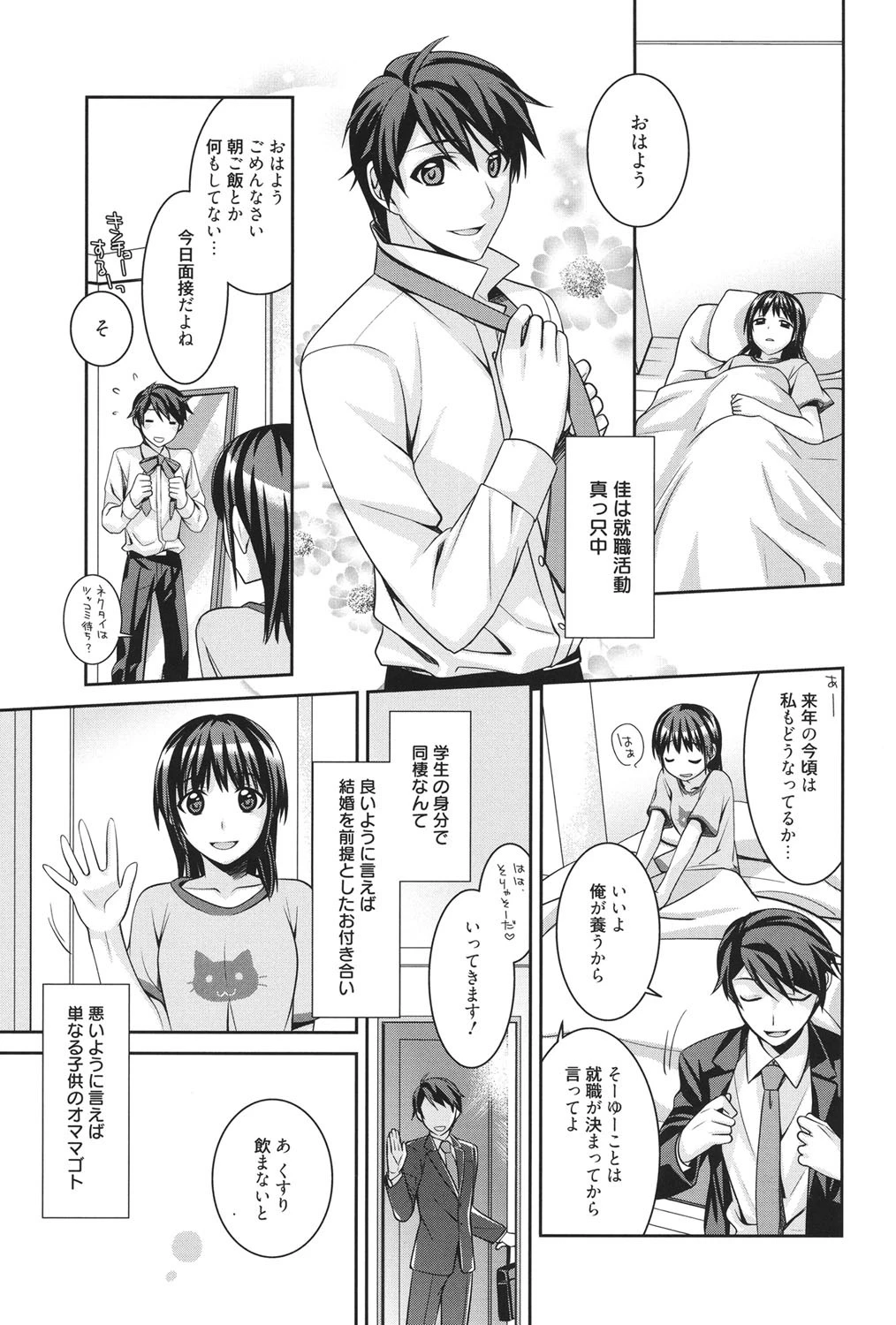 milky mint 6ページ