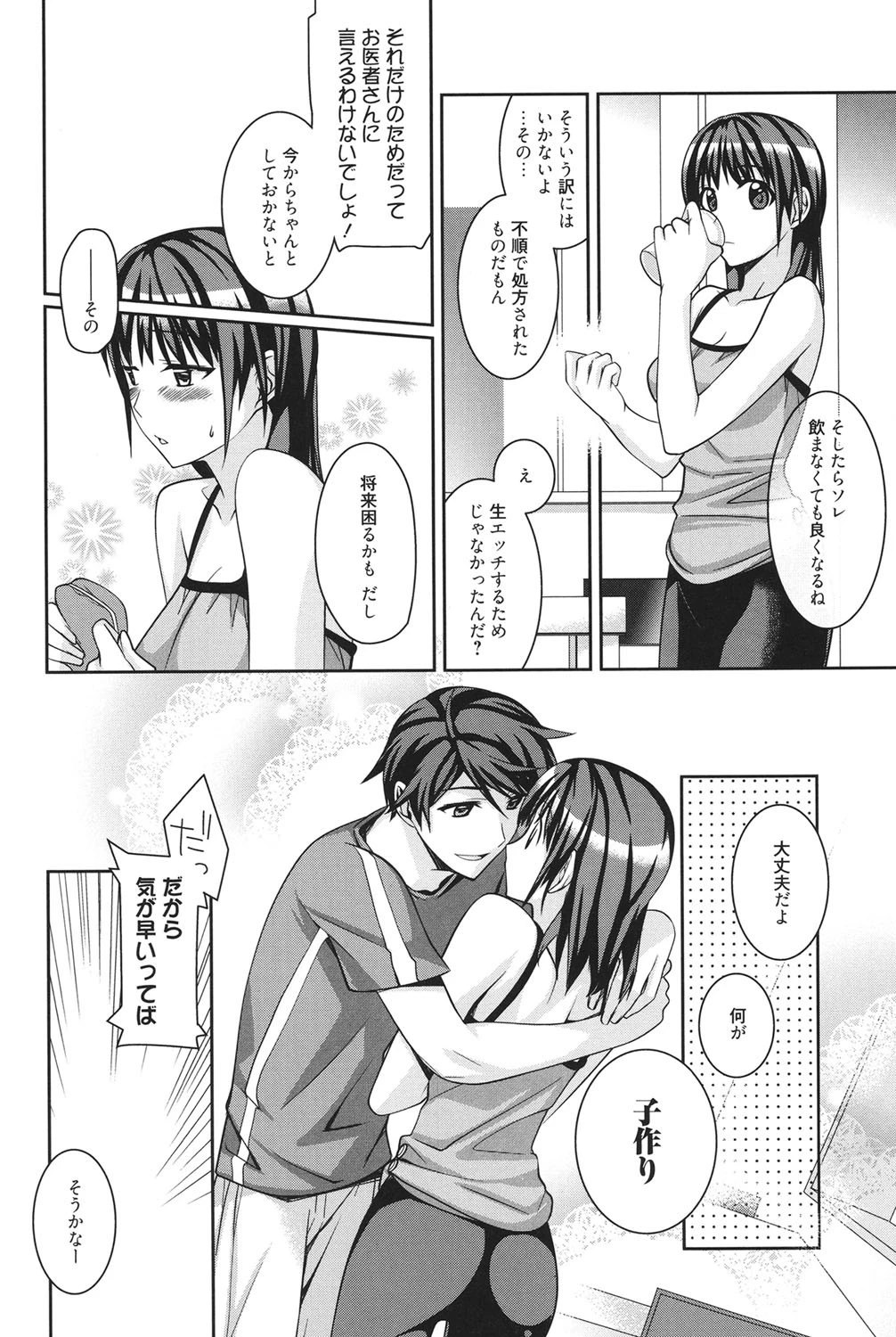 milky mint 9ページ