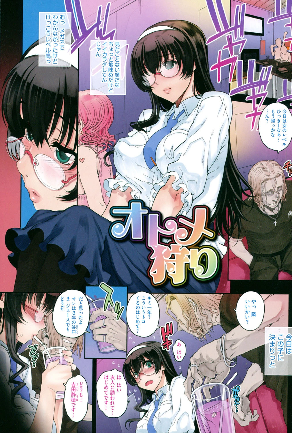 堕女ヅクシ 2ページ