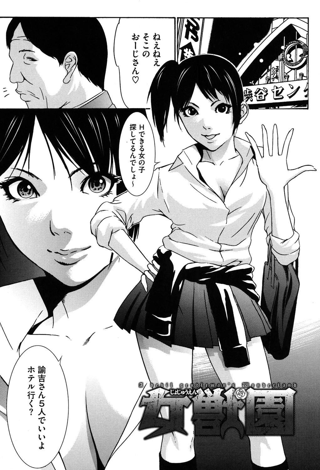 女獣園 4ページ