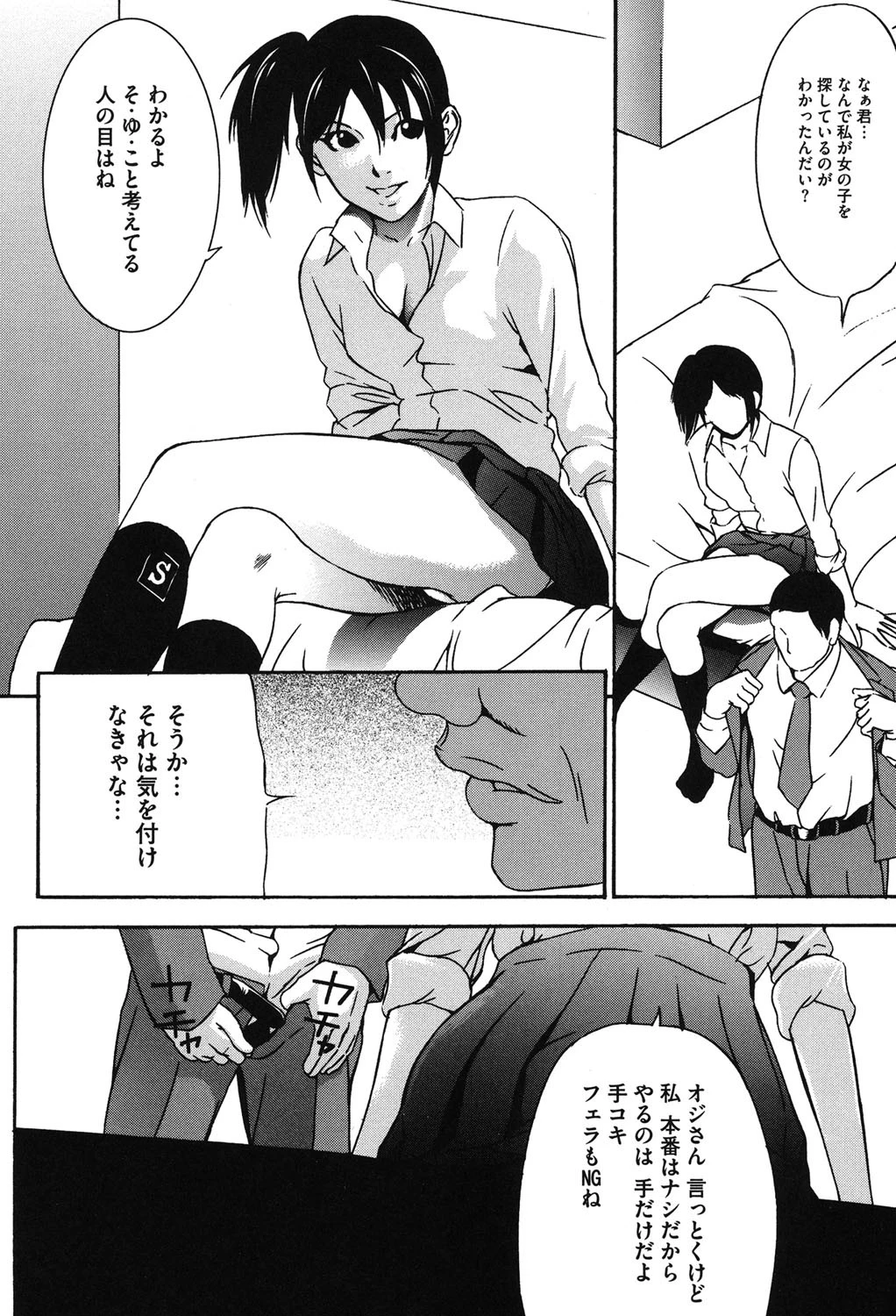 女獣園 5ページ