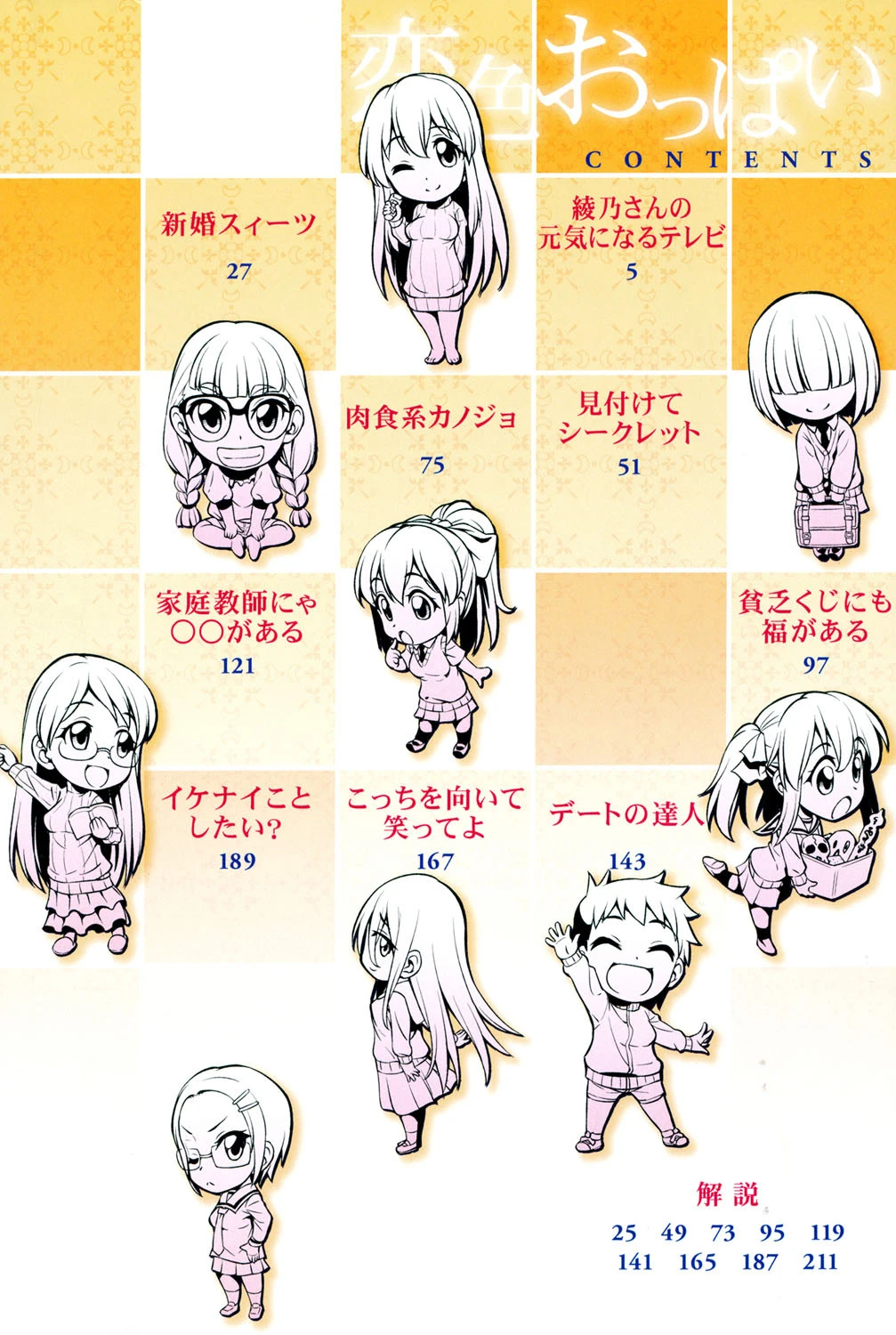 恋色おっぱい 3ページ