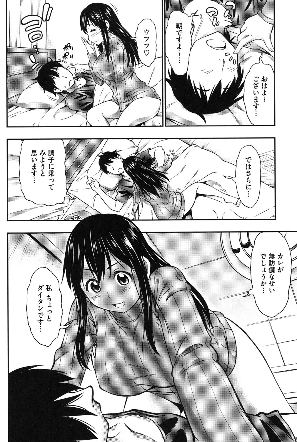 恋色おっぱい 5ページ