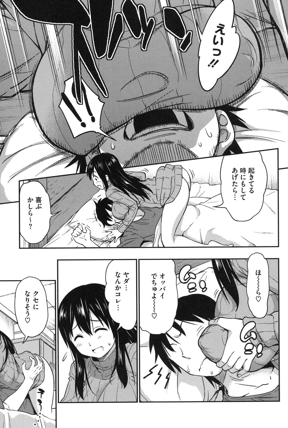 恋色おっぱい 6ページ