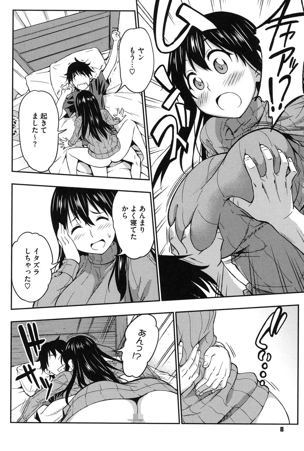 恋色おっぱい 7ページ