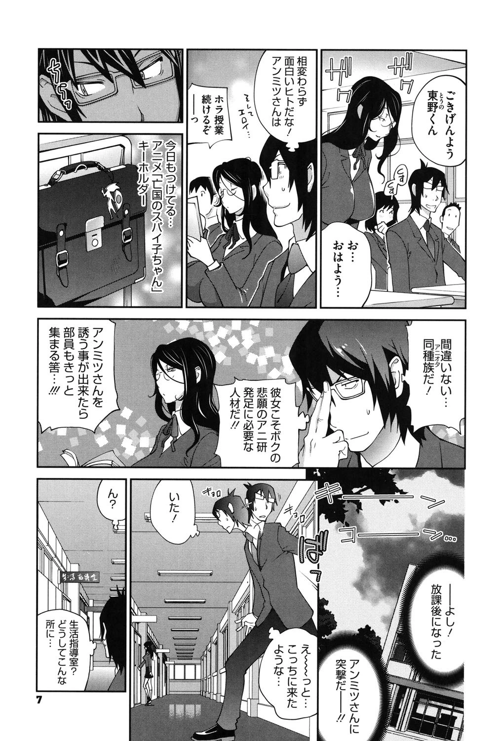 アンミツのいっパイコスってあげる 6ページ