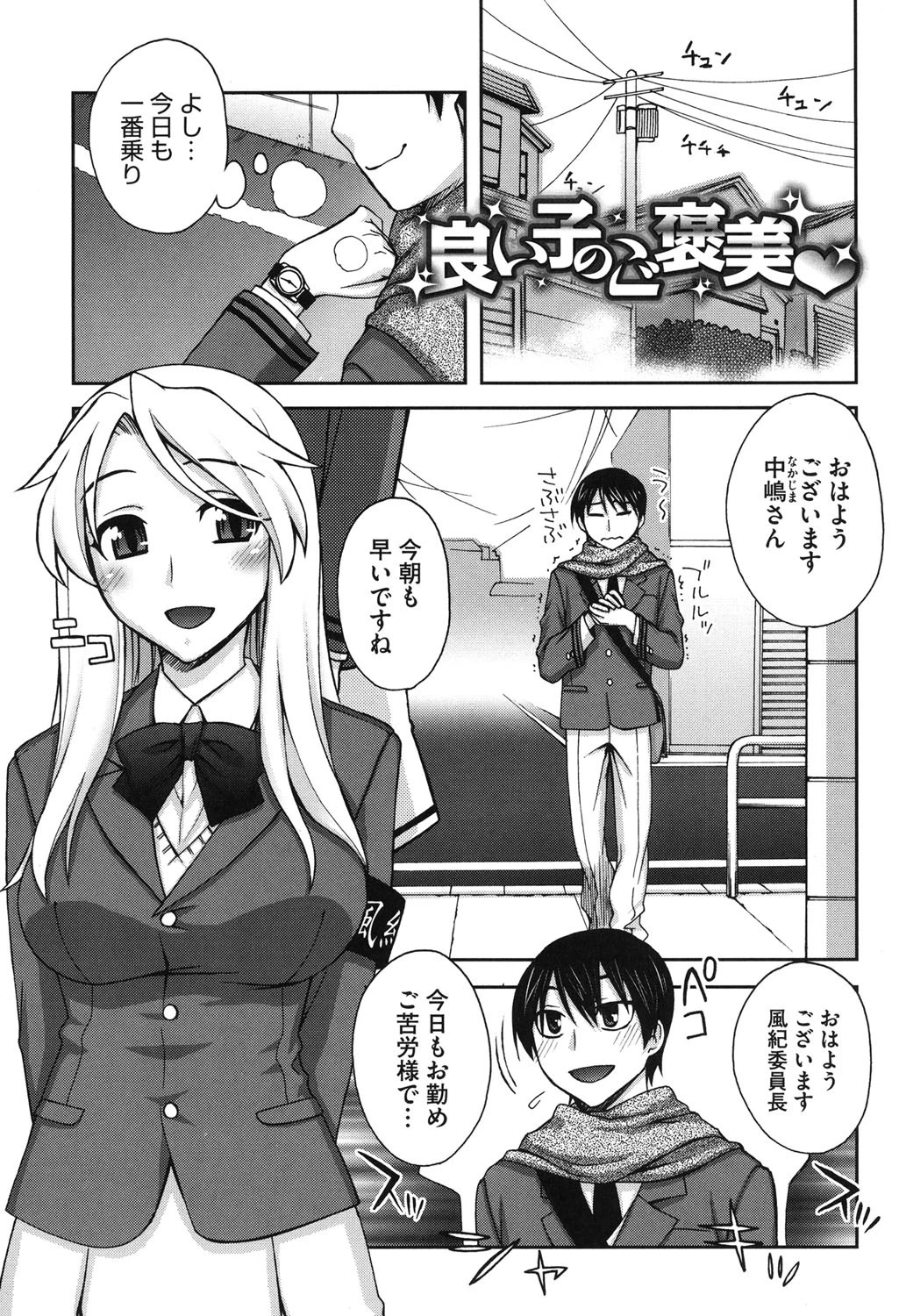 良い子のご褒美 10ページ