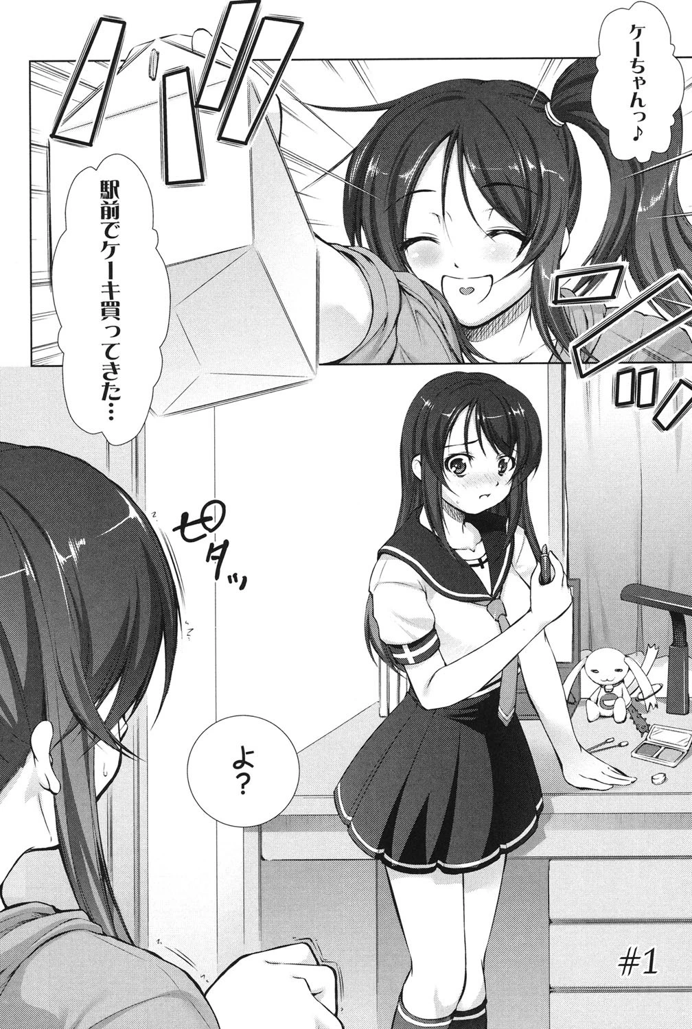 りば〜す！ 5ページ