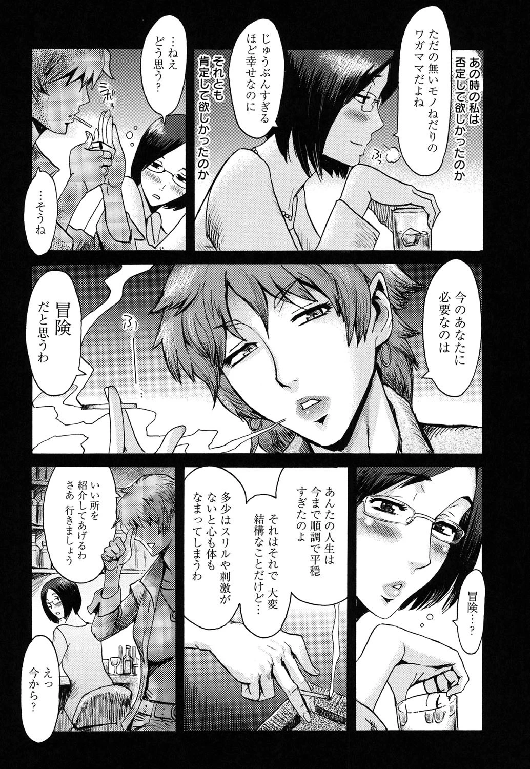 イクリプス 7ページ