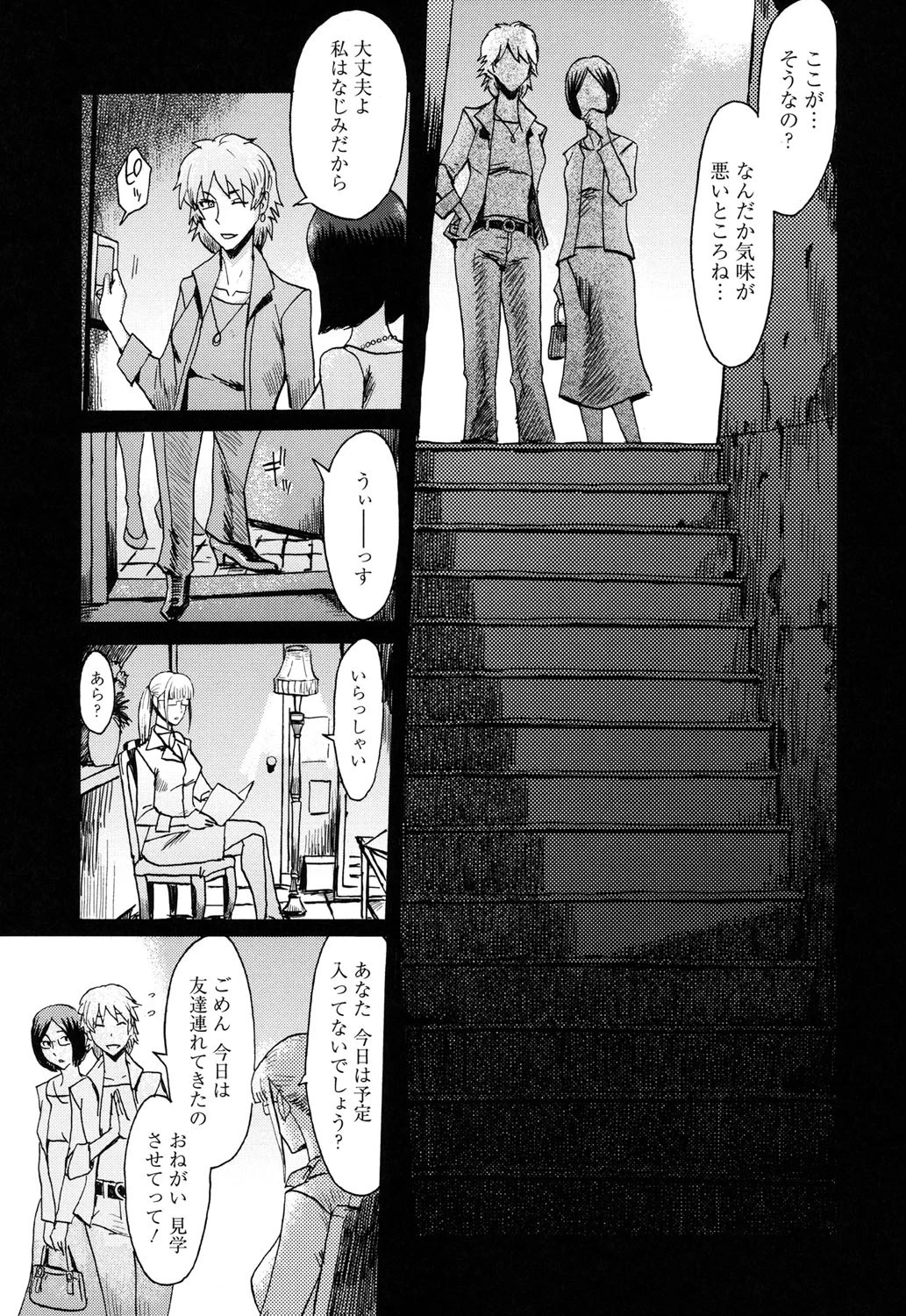 イクリプス 8ページ