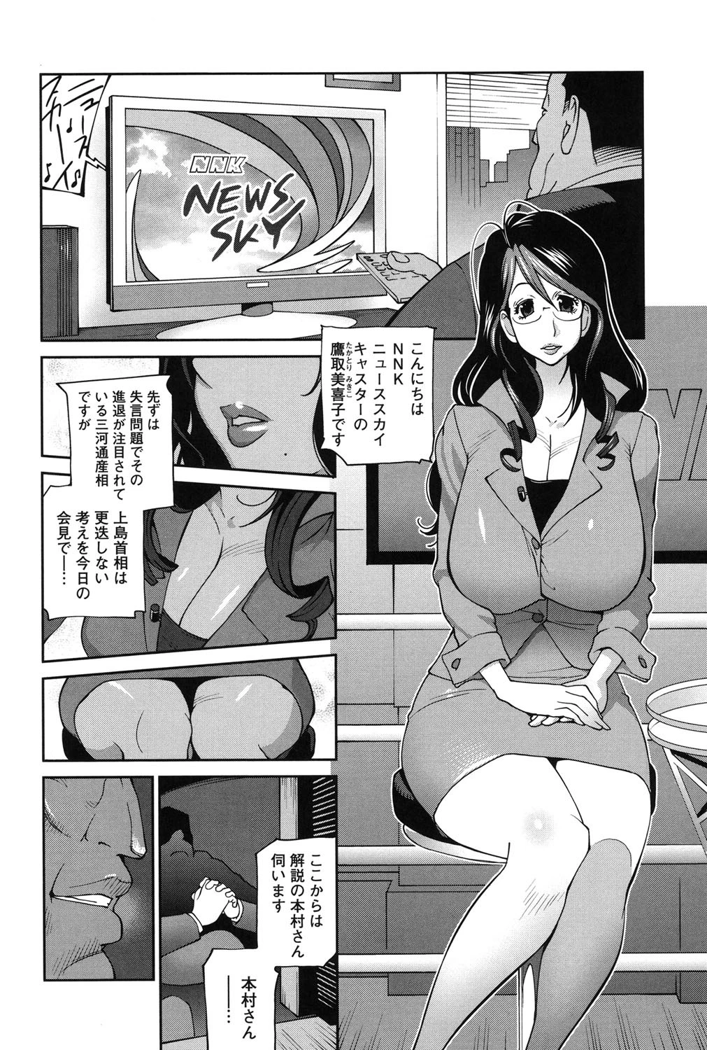 慟哭の太陽 恍惚の月 3ページ