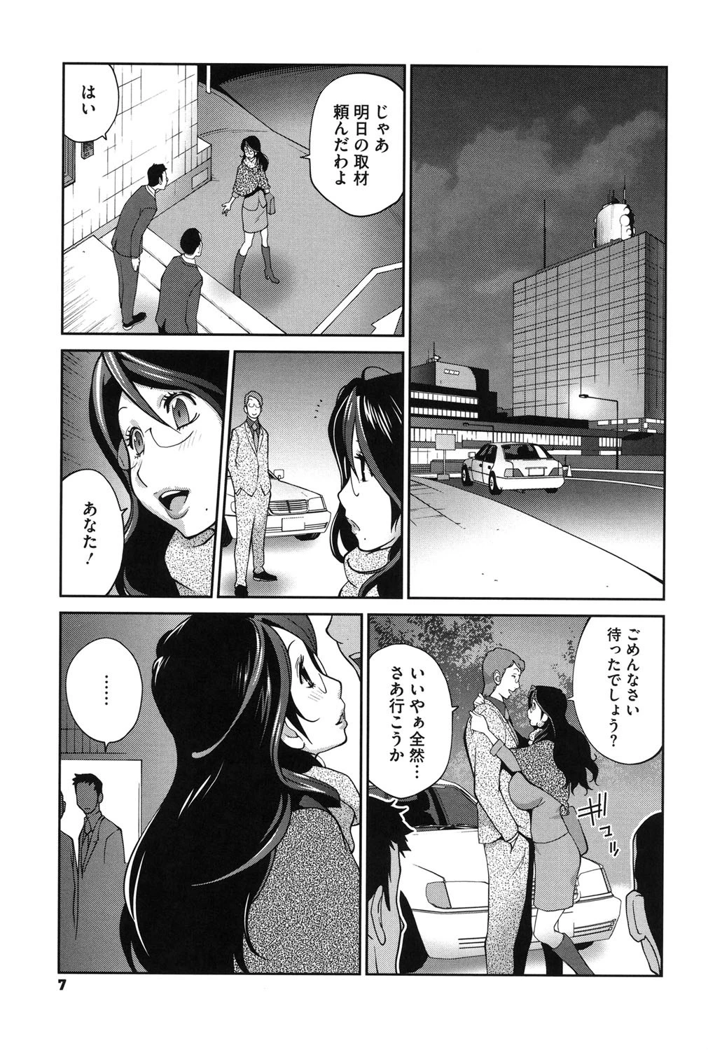 慟哭の太陽 恍惚の月 4ページ