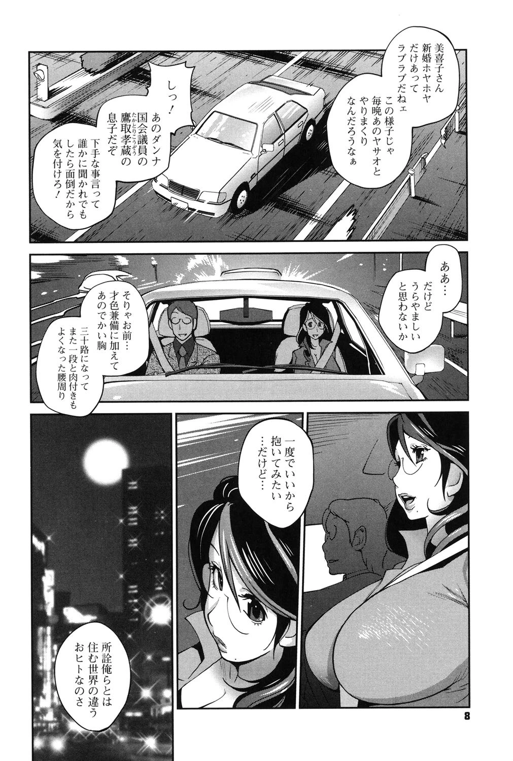 慟哭の太陽 恍惚の月 5ページ