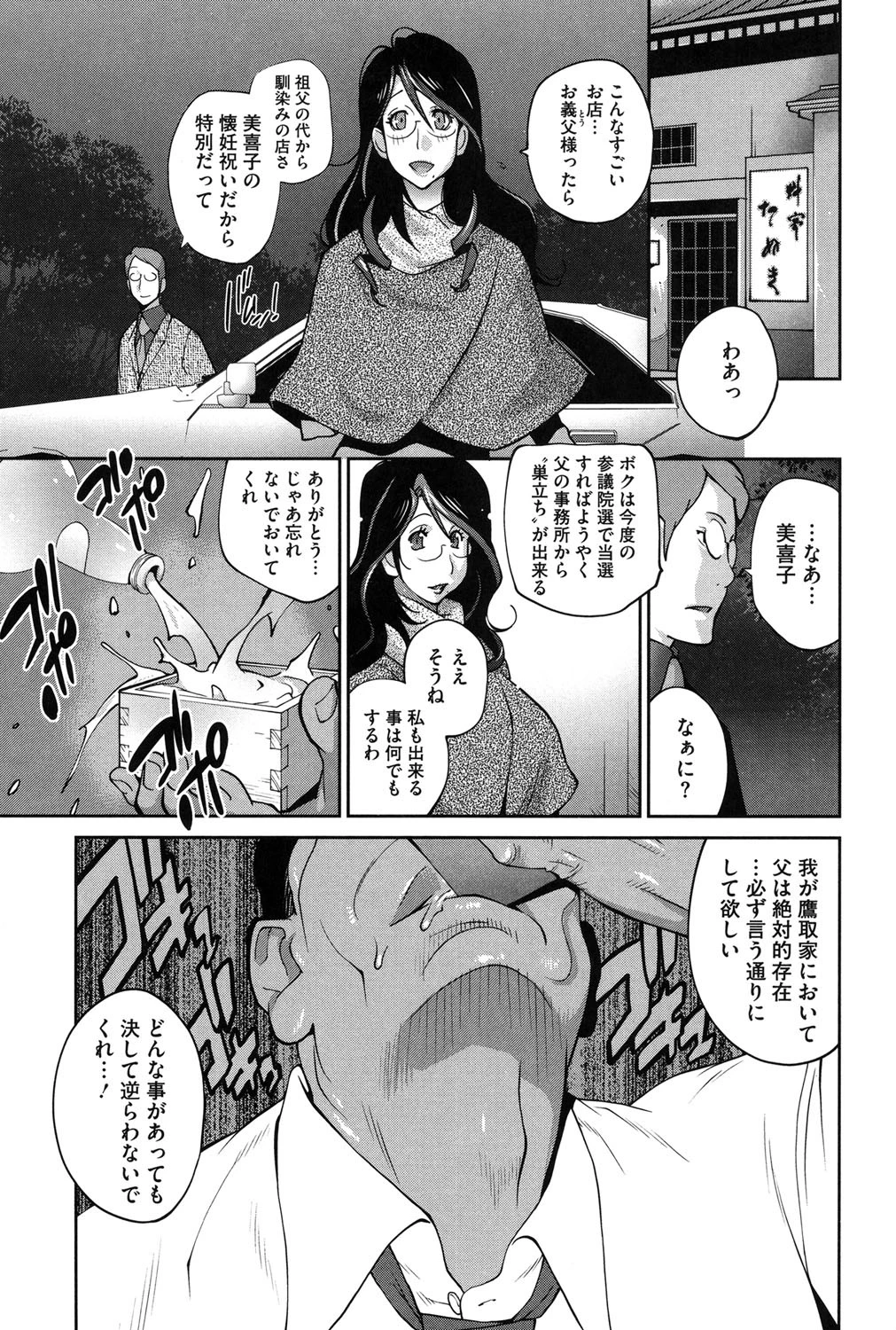 慟哭の太陽 恍惚の月 6ページ