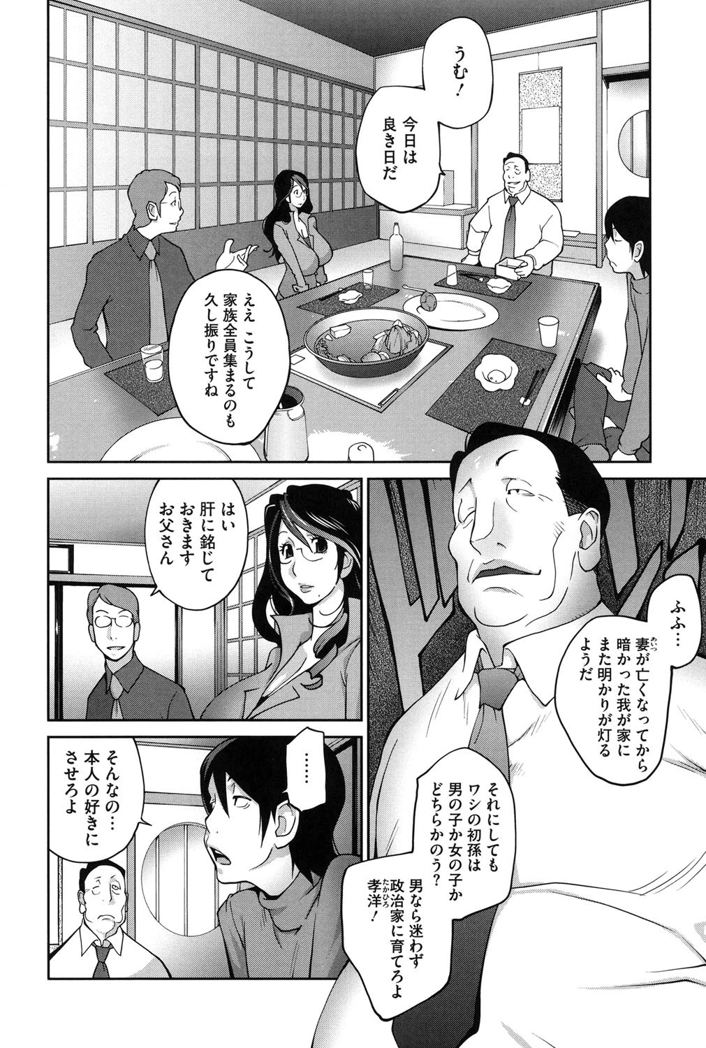 慟哭の太陽 恍惚の月 7ページ