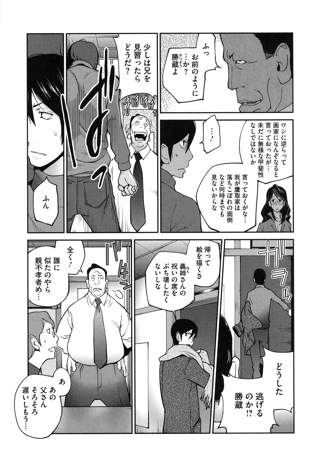 慟哭の太陽 恍惚の月 8ページ