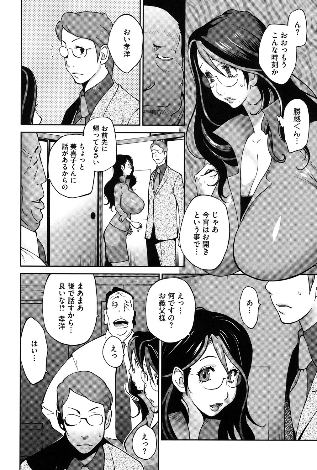 慟哭の太陽 恍惚の月 9ページ