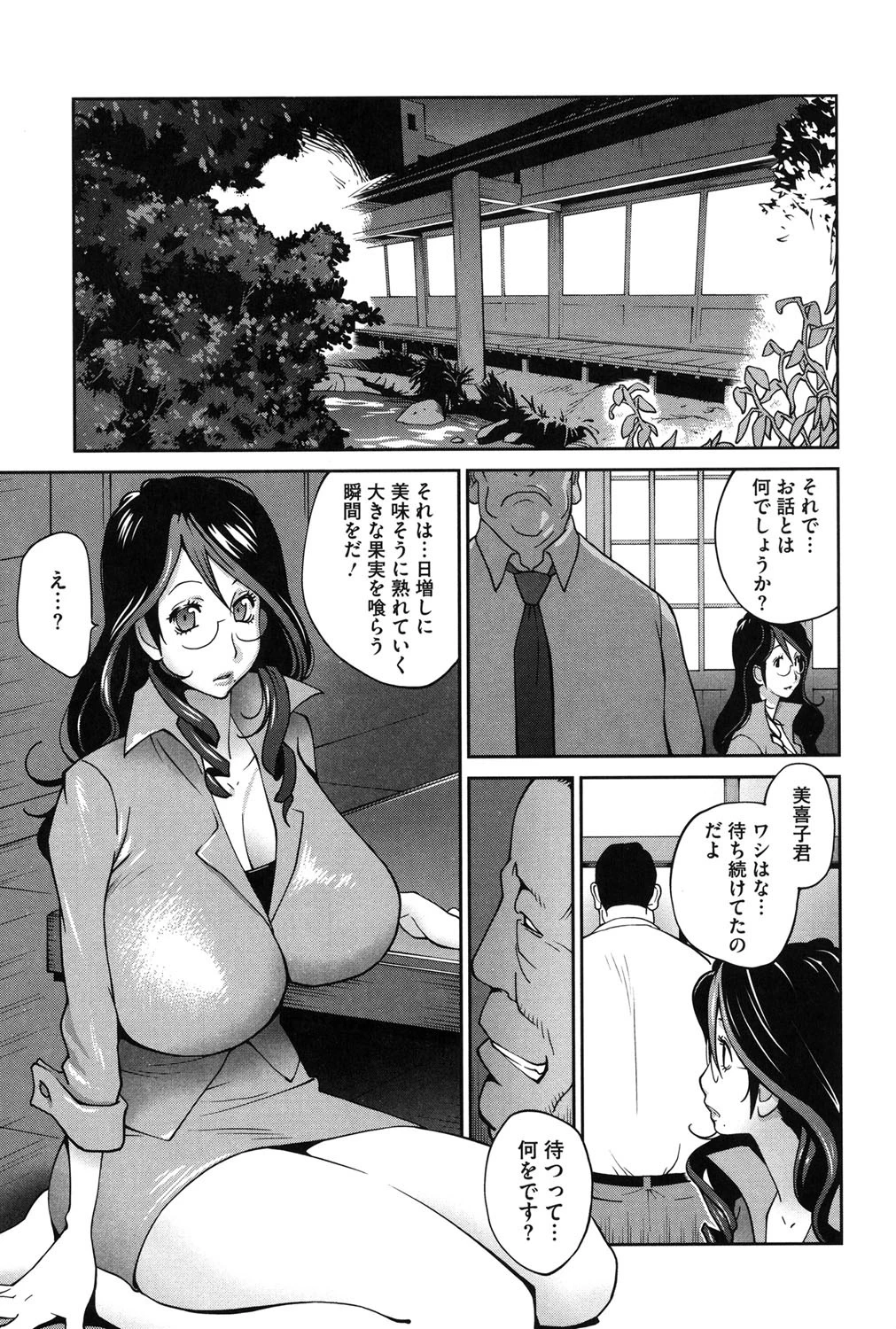 慟哭の太陽 恍惚の月 10ページ