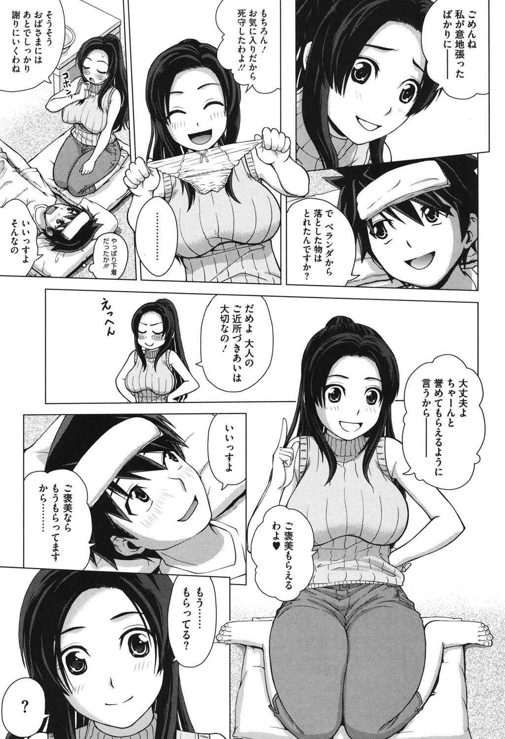 女尻ズム 4ページ