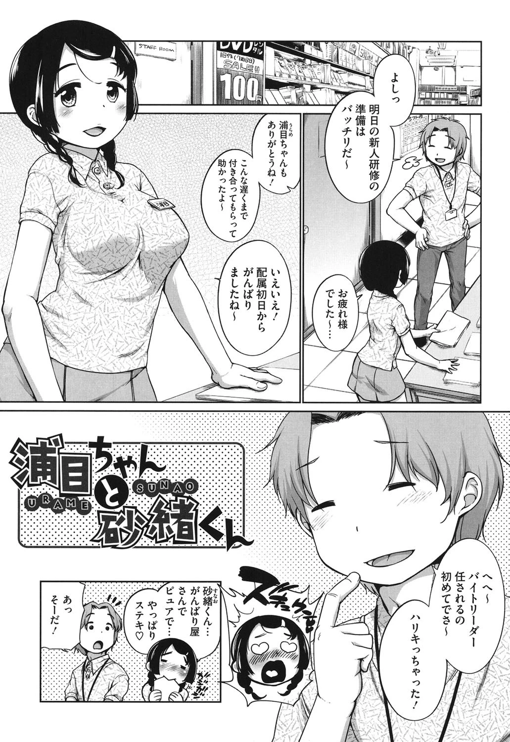 すきだよ。 4ページ