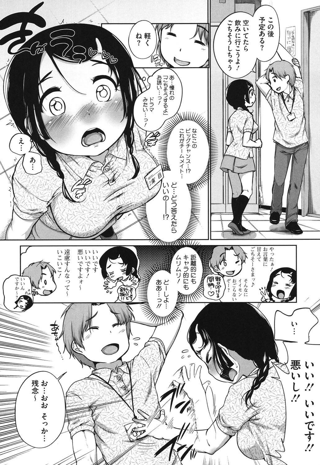 すきだよ。 5ページ