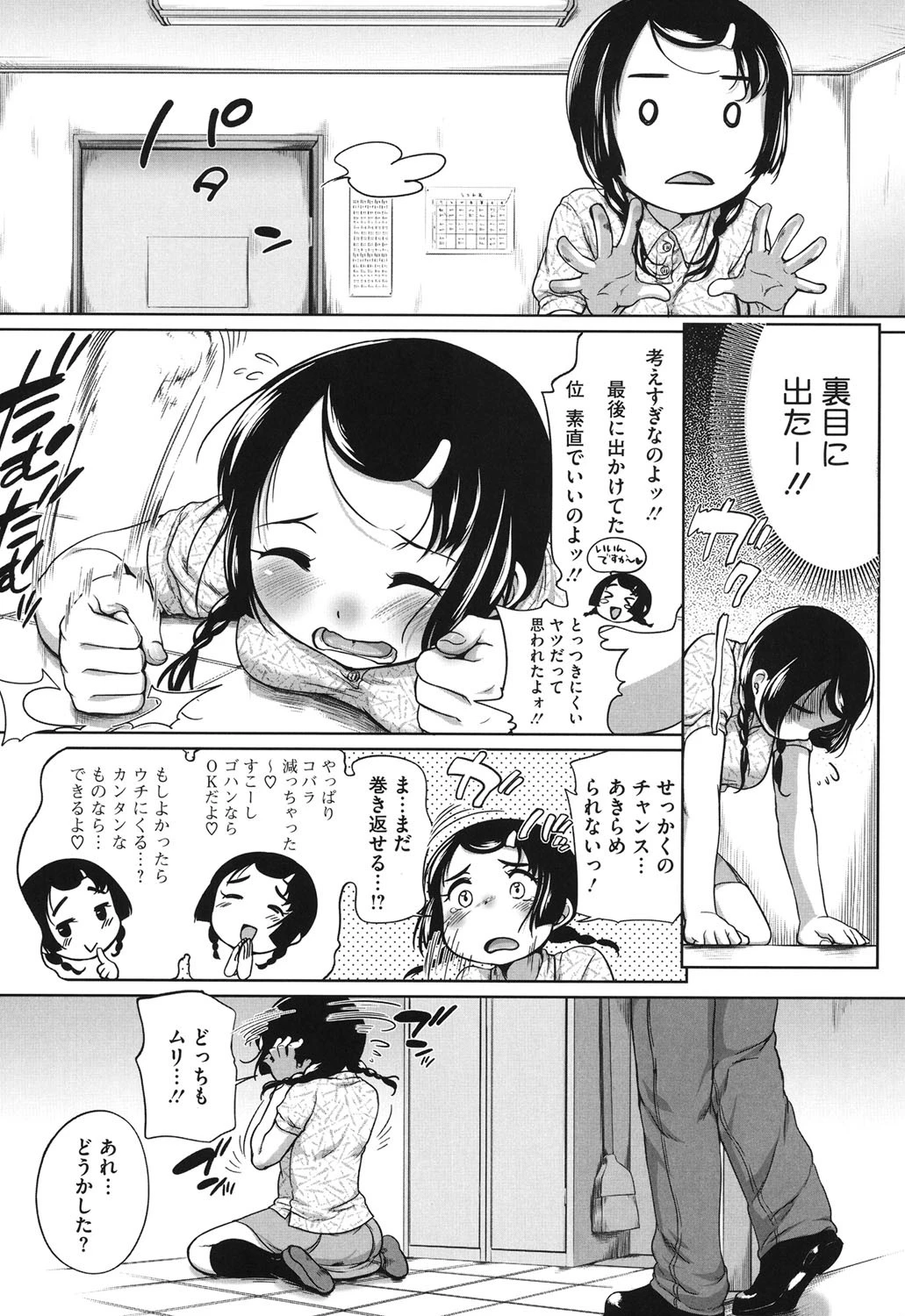 すきだよ。 6ページ