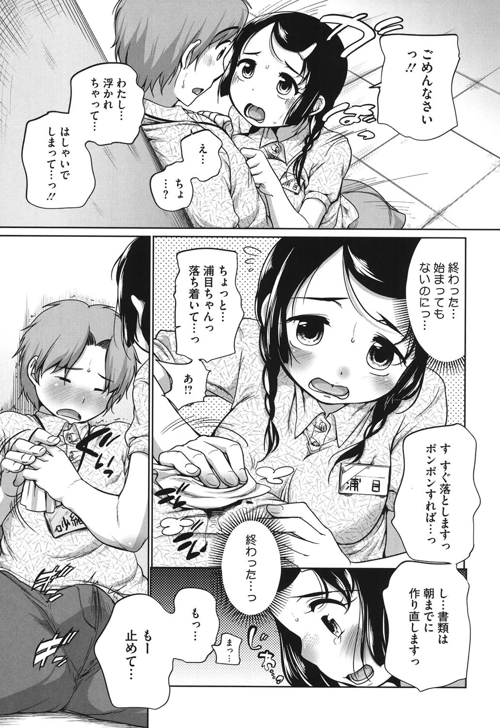 すきだよ。 8ページ