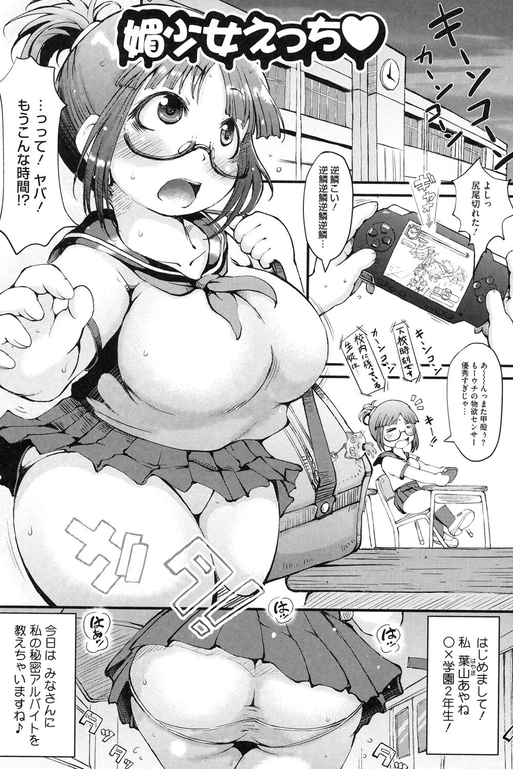 媚少女ぱーてぃー 6ページ