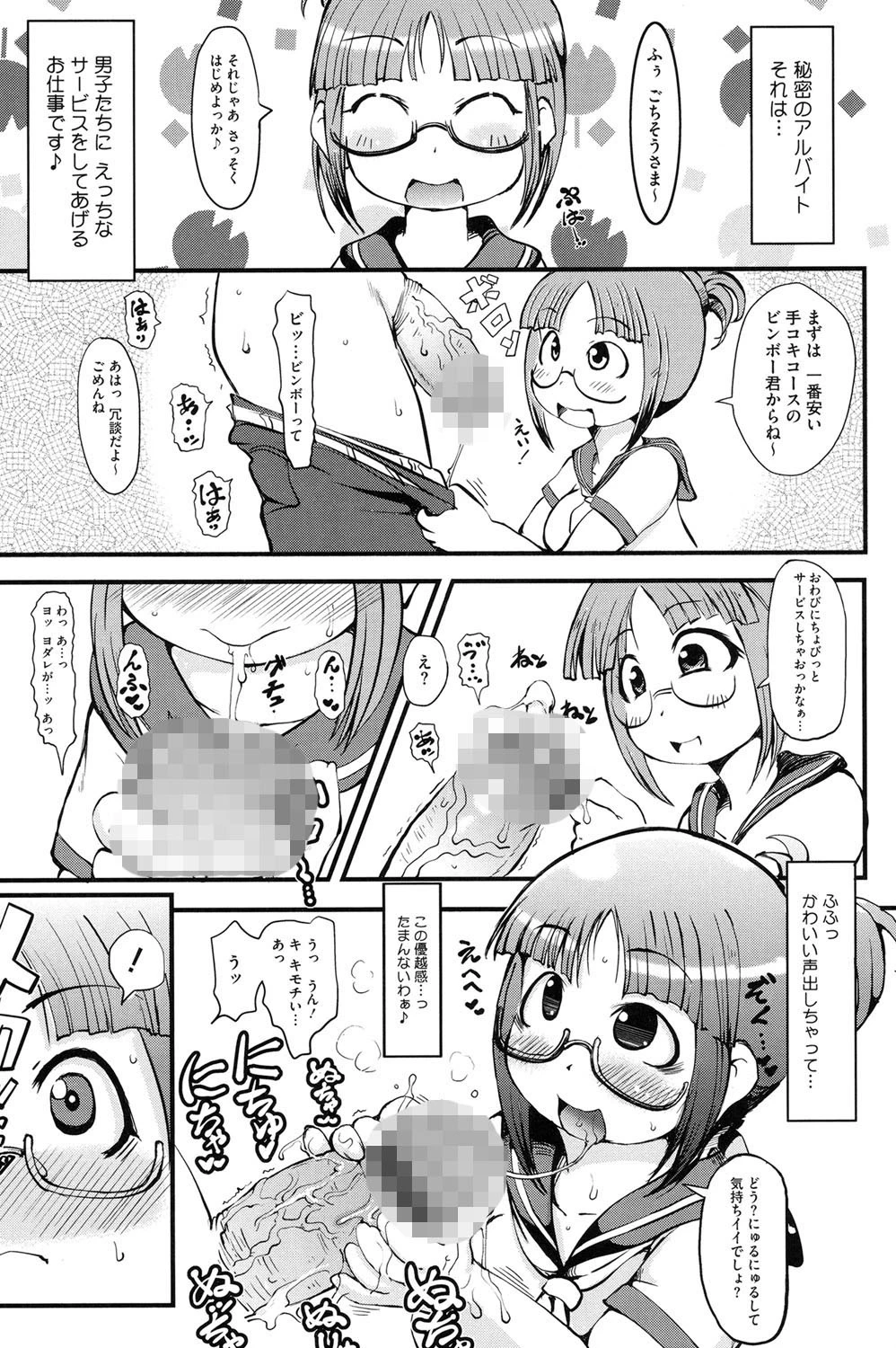 媚少女ぱーてぃー 8ページ