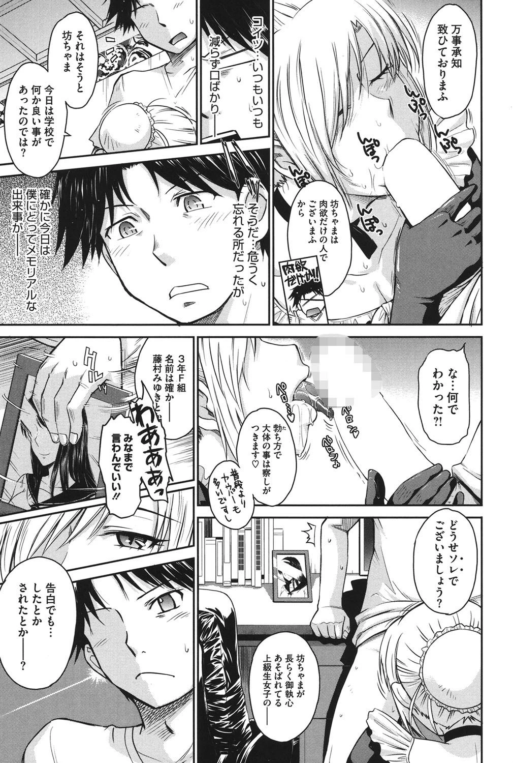 残念王子と毒舌メイド 6ページ