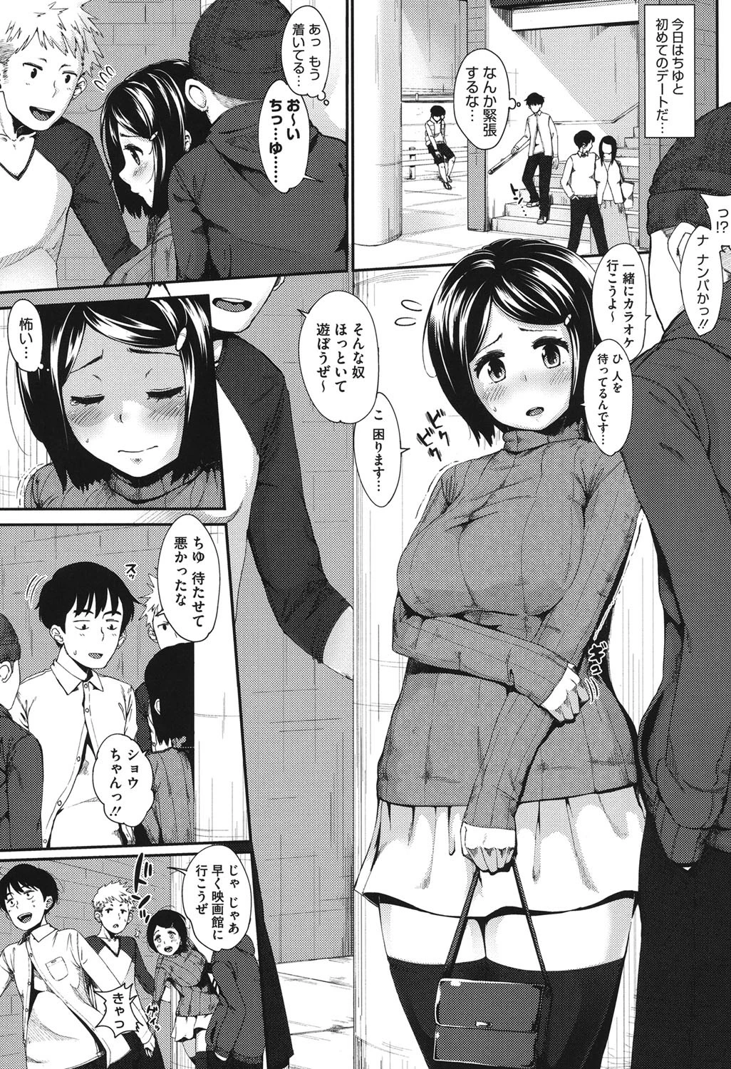 初恋デリュージョン 6ページ