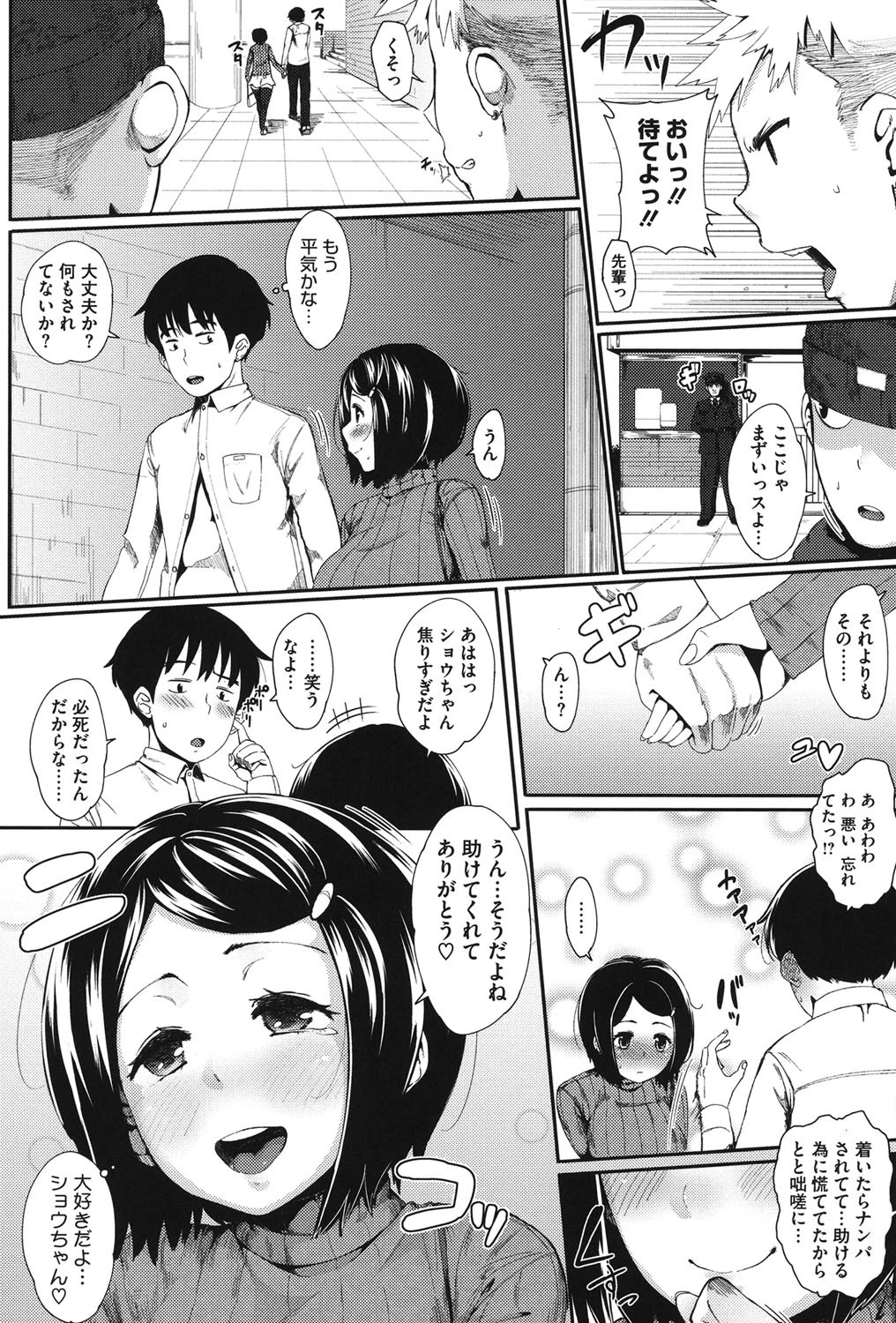 初恋デリュージョン 7ページ