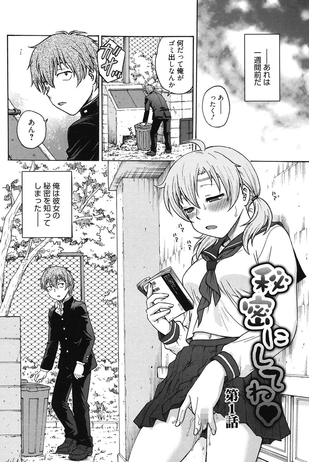 秘密にしてね 3ページ