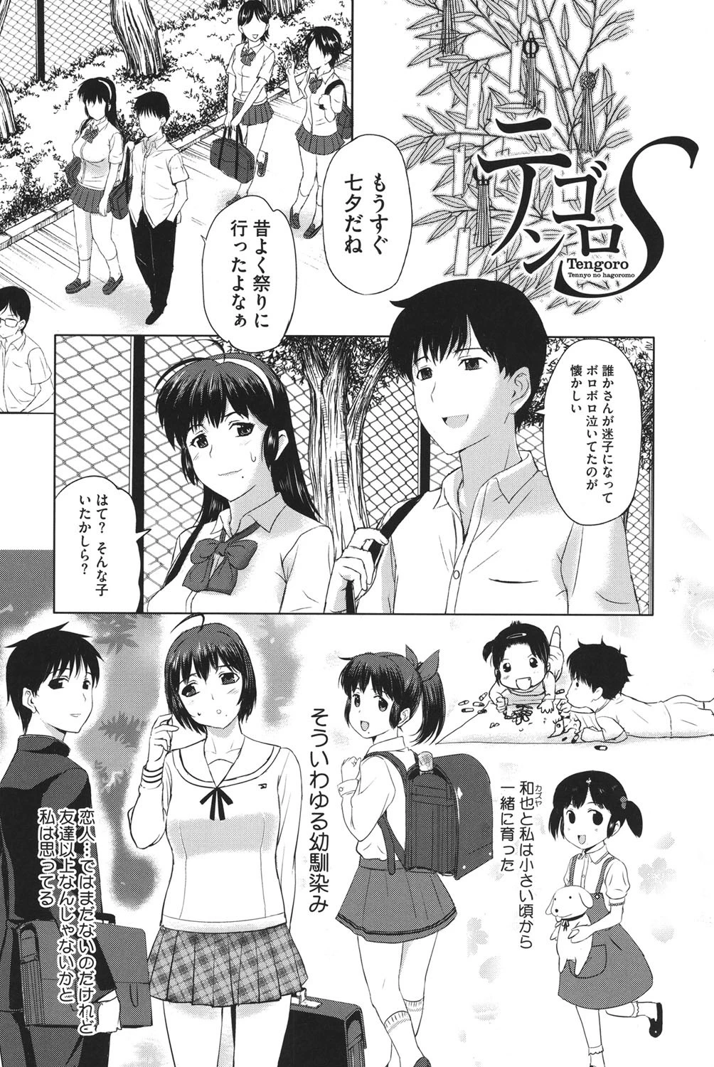 その時、彼女は… 2ページ