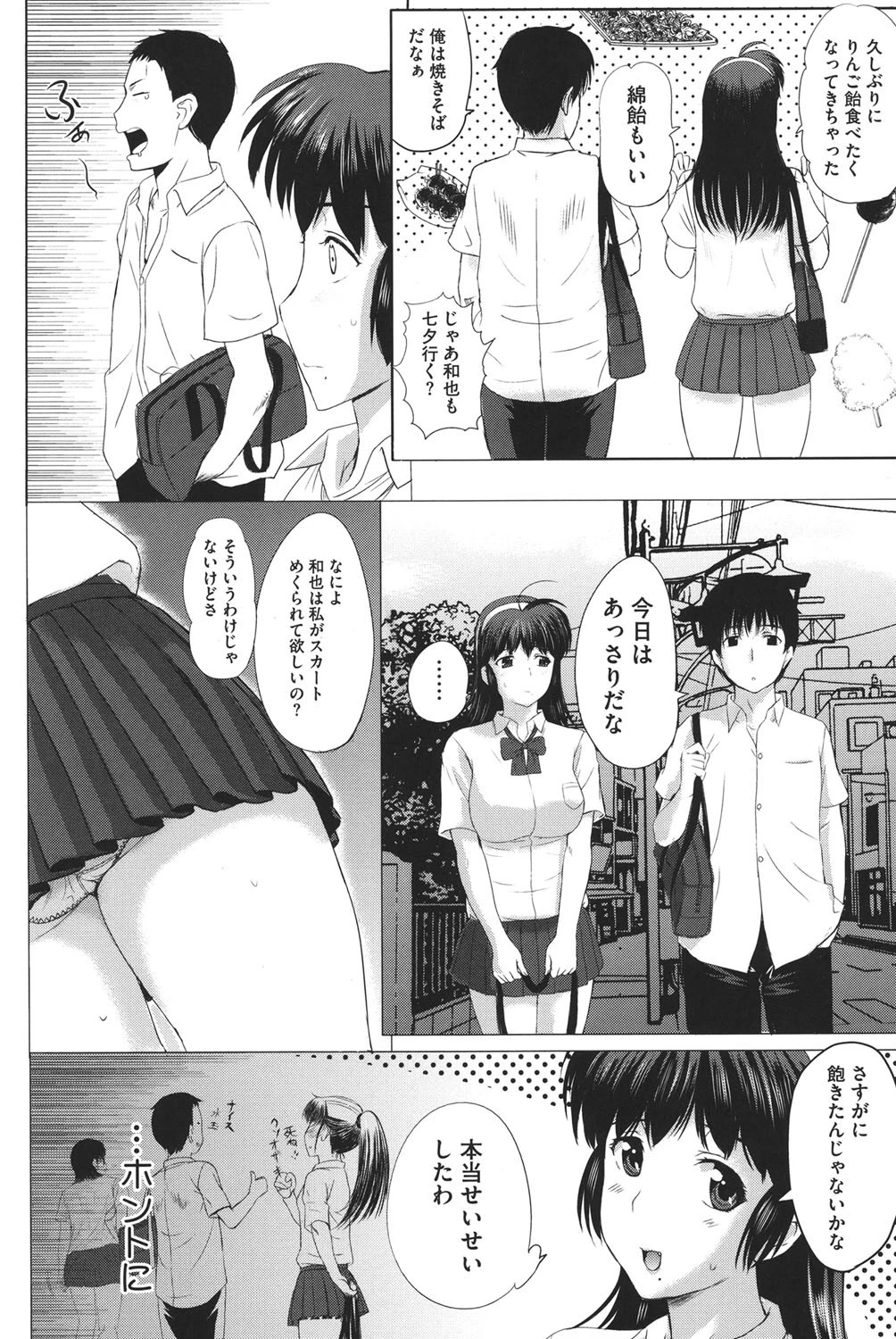 その時、彼女は… 3ページ